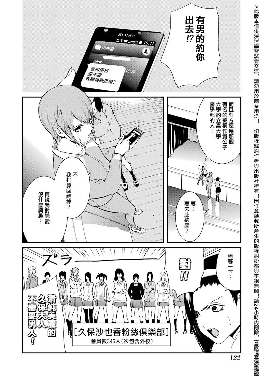 妄想高校教员森下韩漫全集-第32话无删减无遮挡章节图片 