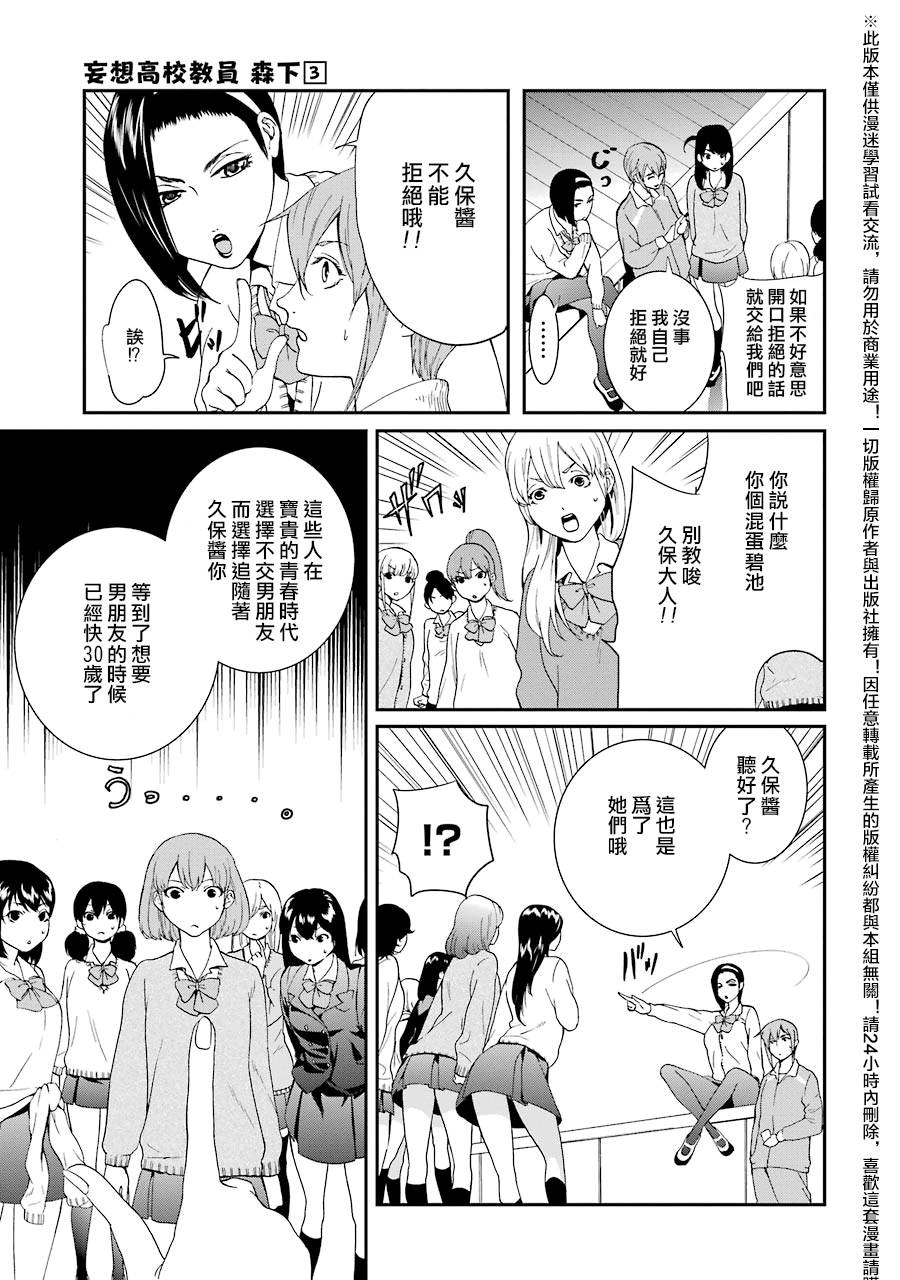 妄想高校教员森下韩漫全集-第32话无删减无遮挡章节图片 