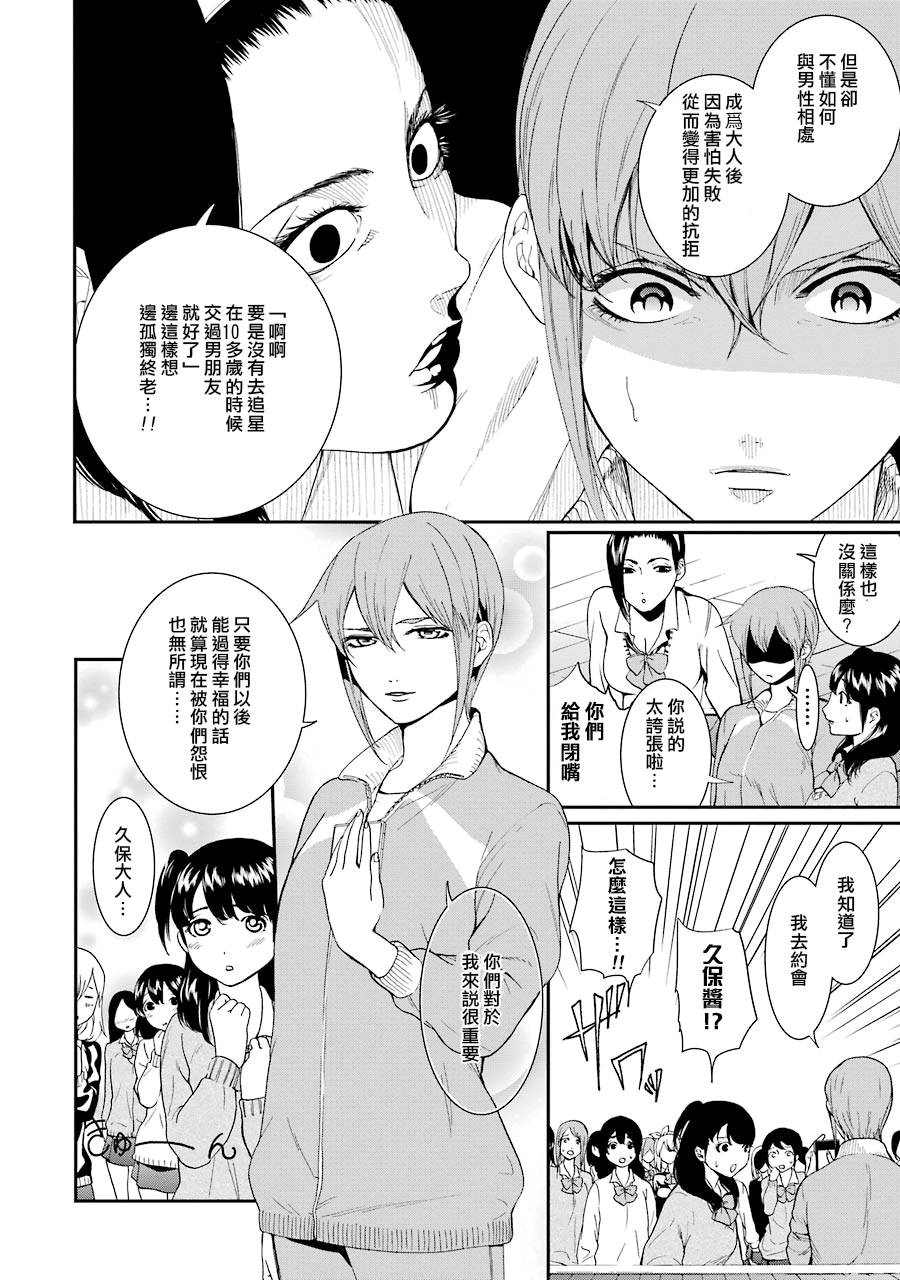 妄想高校教员森下韩漫全集-第32话无删减无遮挡章节图片 
