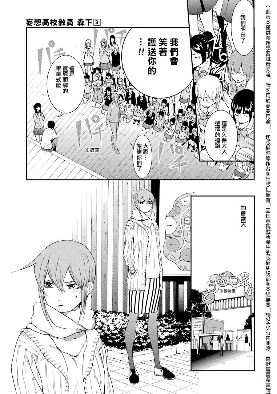 妄想高校教员森下韩漫全集-第32话无删减无遮挡章节图片 