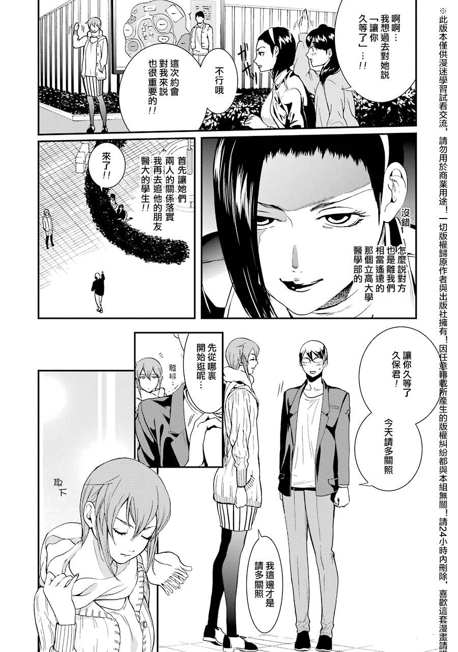 妄想高校教员森下韩漫全集-第32话无删减无遮挡章节图片 