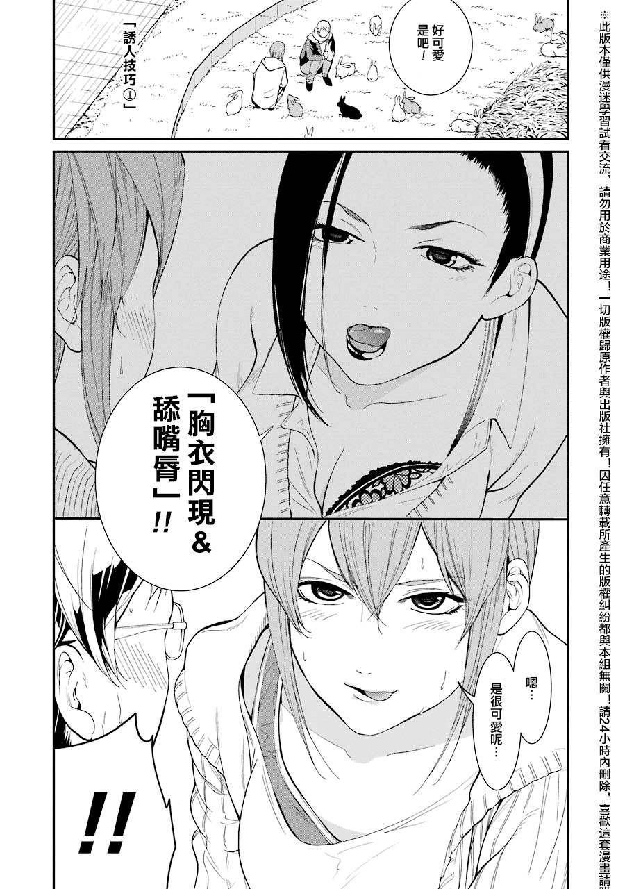 妄想高校教员森下韩漫全集-第32话无删减无遮挡章节图片 