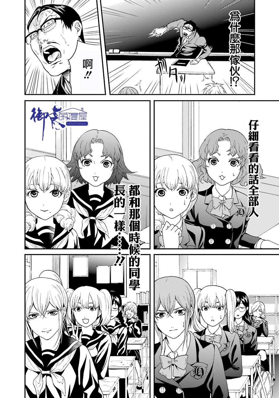 妄想高校教员森下韩漫全集-第36话无删减无遮挡章节图片 
