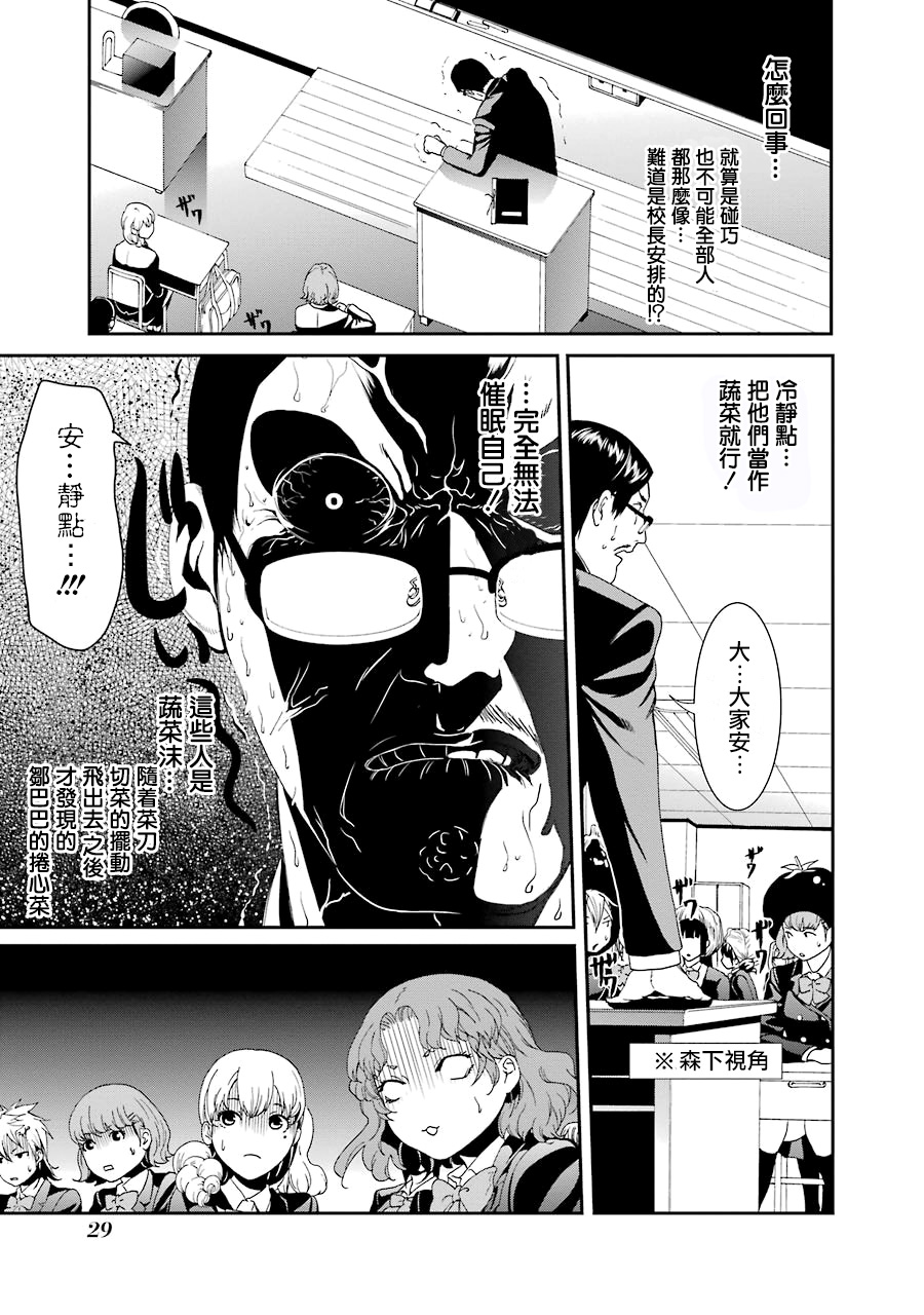 妄想高校教员森下韩漫全集-第36话无删减无遮挡章节图片 