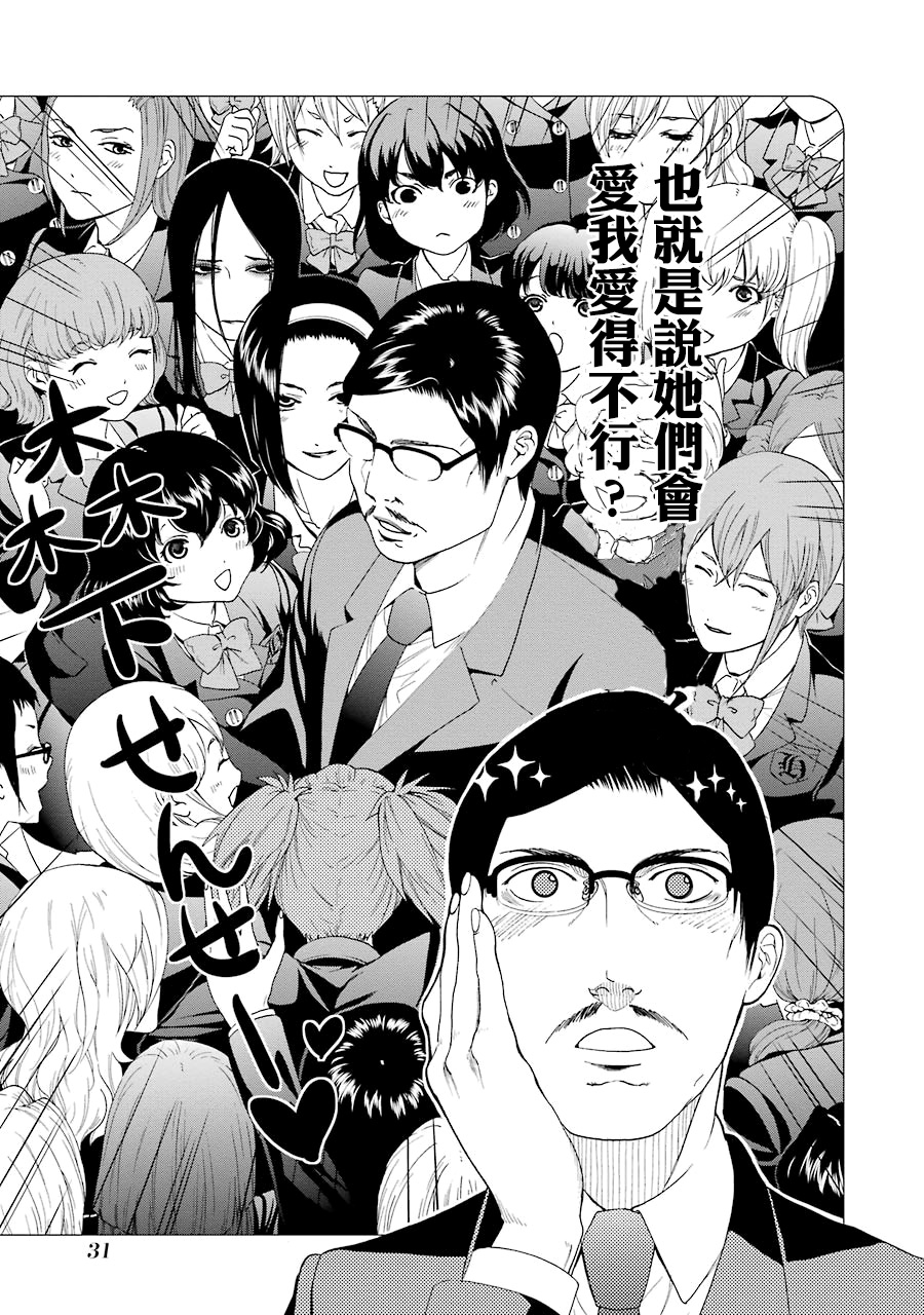 妄想高校教员森下韩漫全集-第36话无删减无遮挡章节图片 