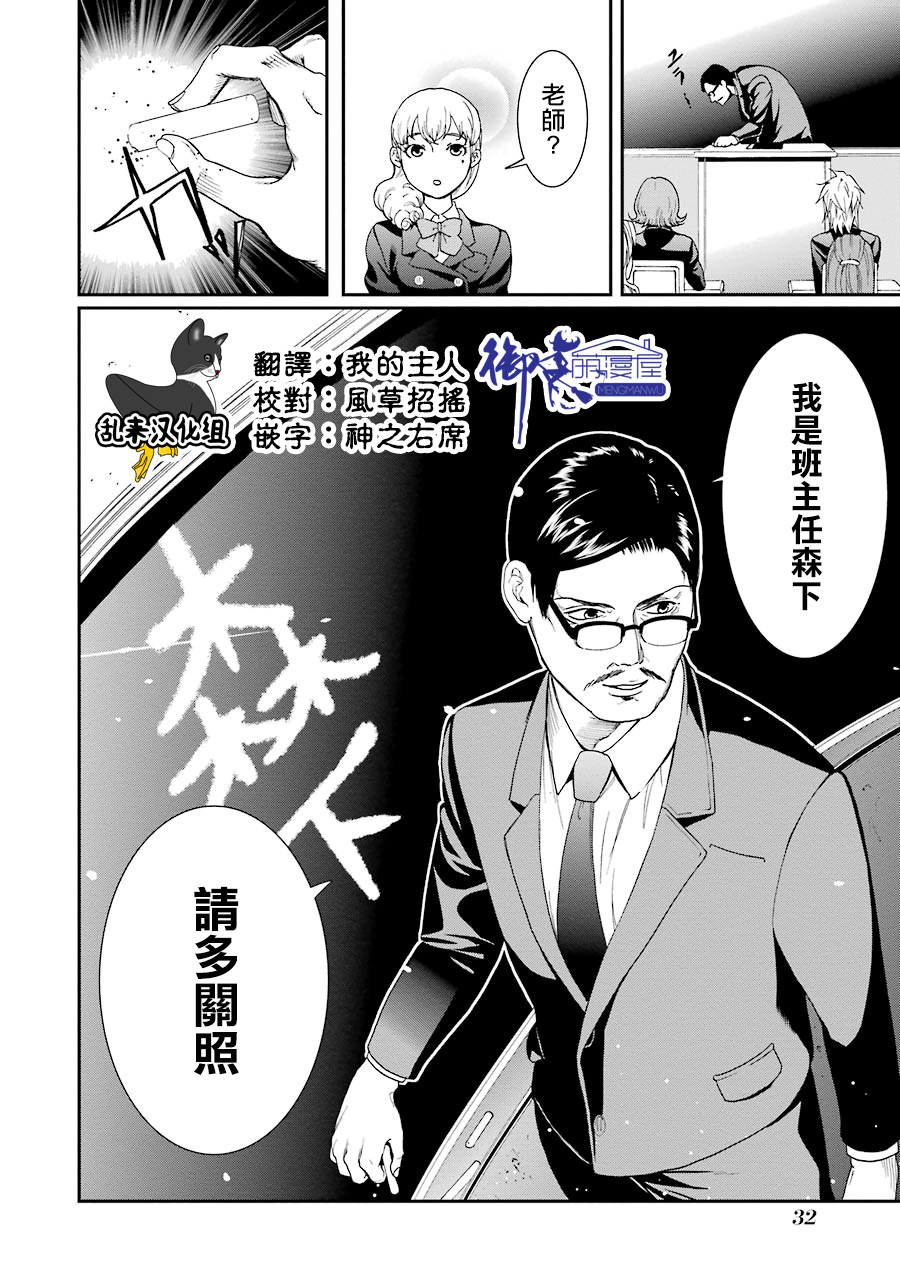 妄想高校教员森下韩漫全集-第36话无删减无遮挡章节图片 
