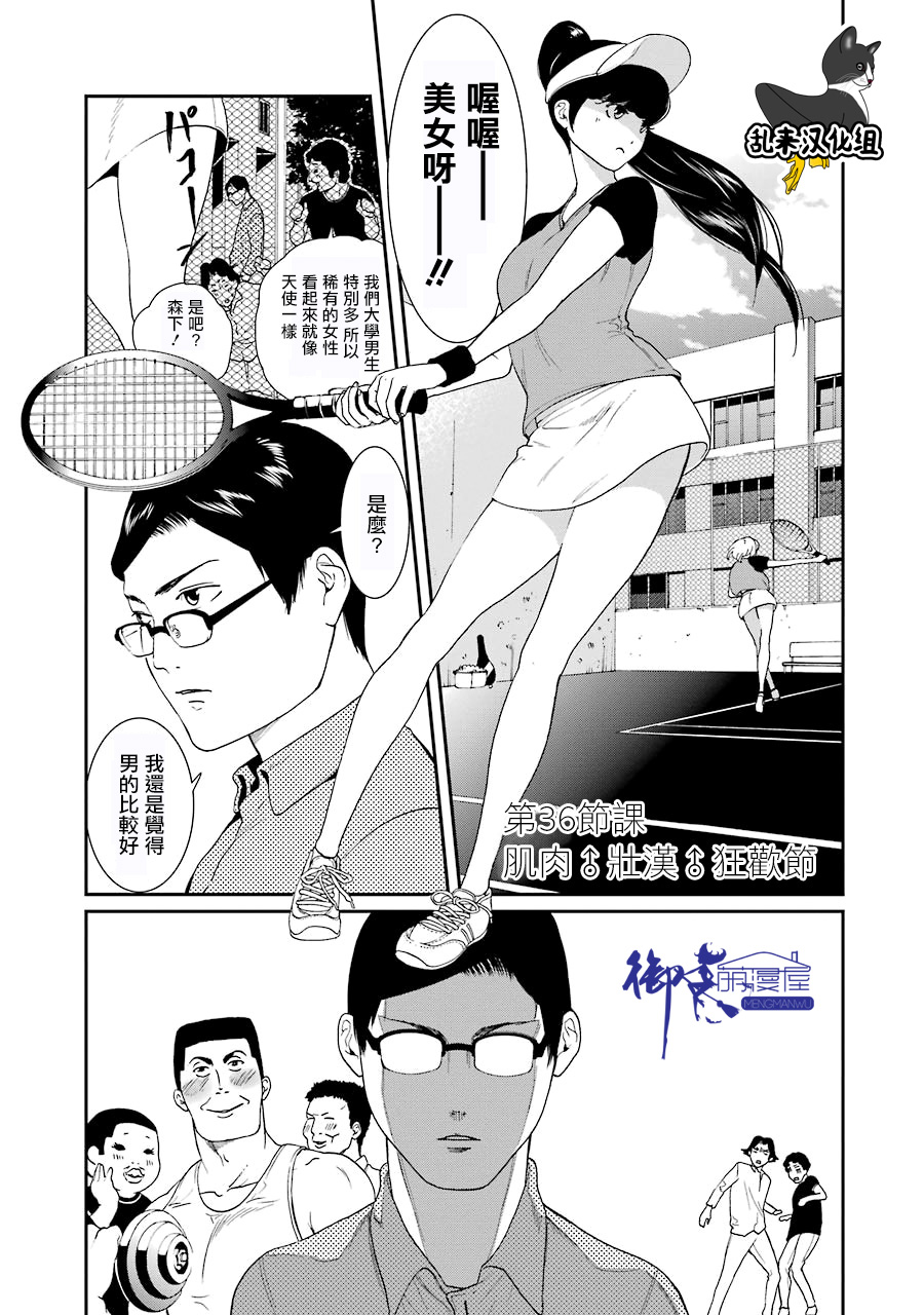 妄想高校教员森下韩漫全集-第36话无删减无遮挡章节图片 