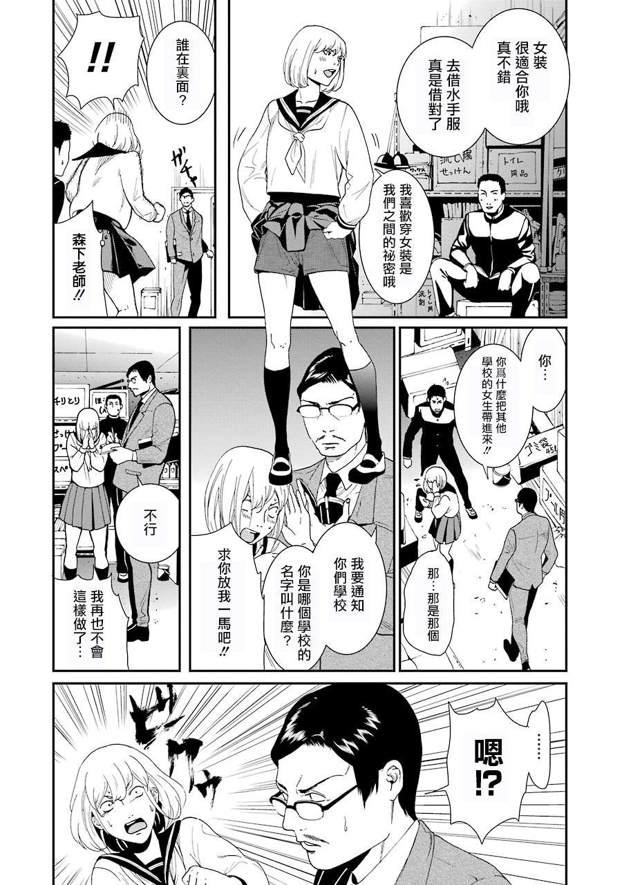 妄想高校教员森下韩漫全集-第36话无删减无遮挡章节图片 