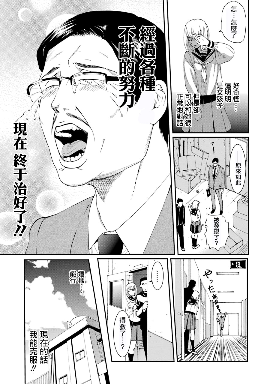 妄想高校教员森下韩漫全集-第36话无删减无遮挡章节图片 