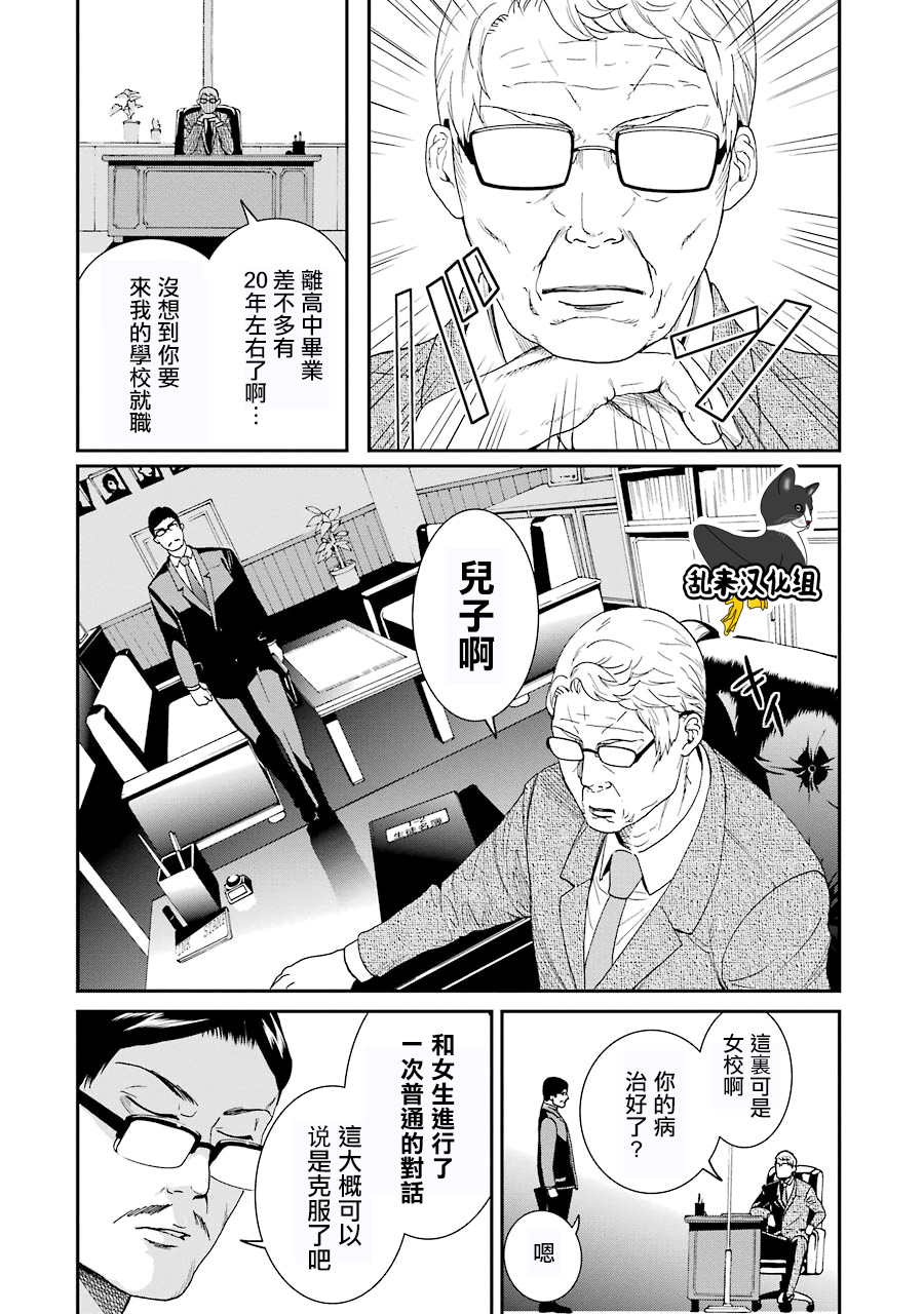 妄想高校教员森下韩漫全集-第36话无删减无遮挡章节图片 