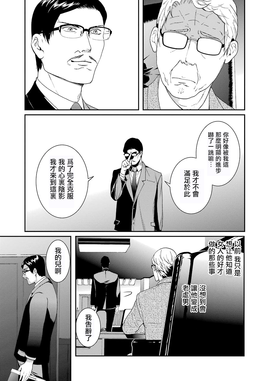 妄想高校教员森下韩漫全集-第36话无删减无遮挡章节图片 