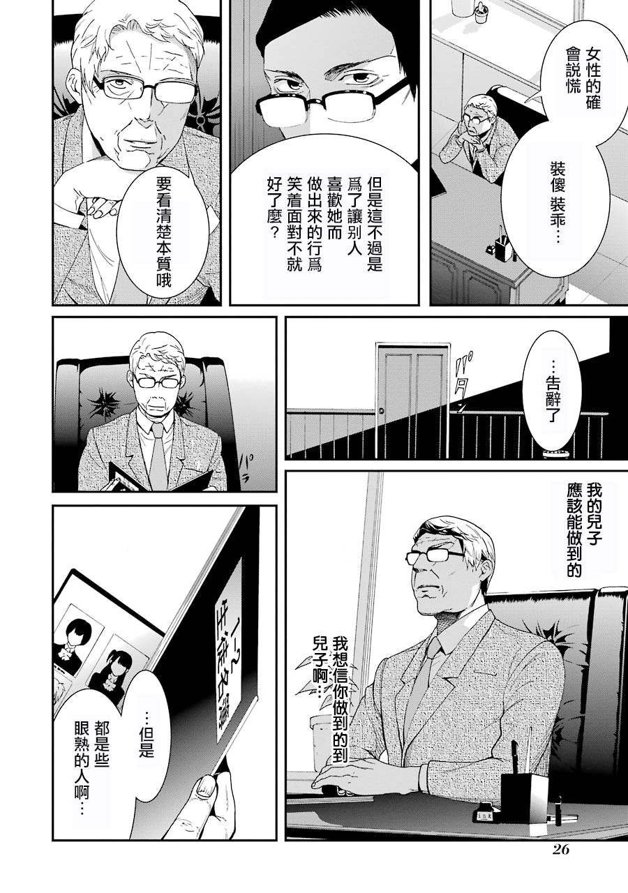 妄想高校教员森下韩漫全集-第36话无删减无遮挡章节图片 