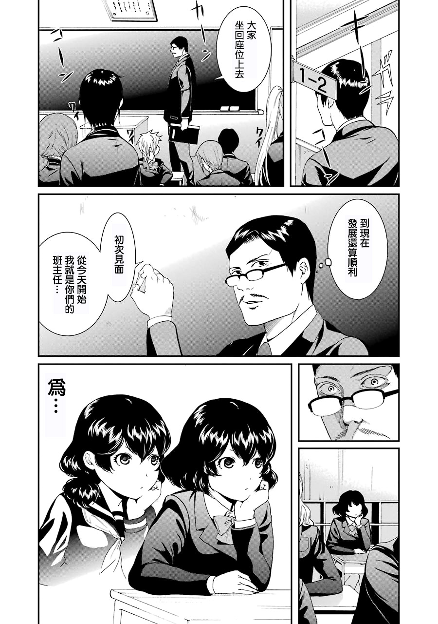 妄想高校教员森下韩漫全集-第36话无删减无遮挡章节图片 