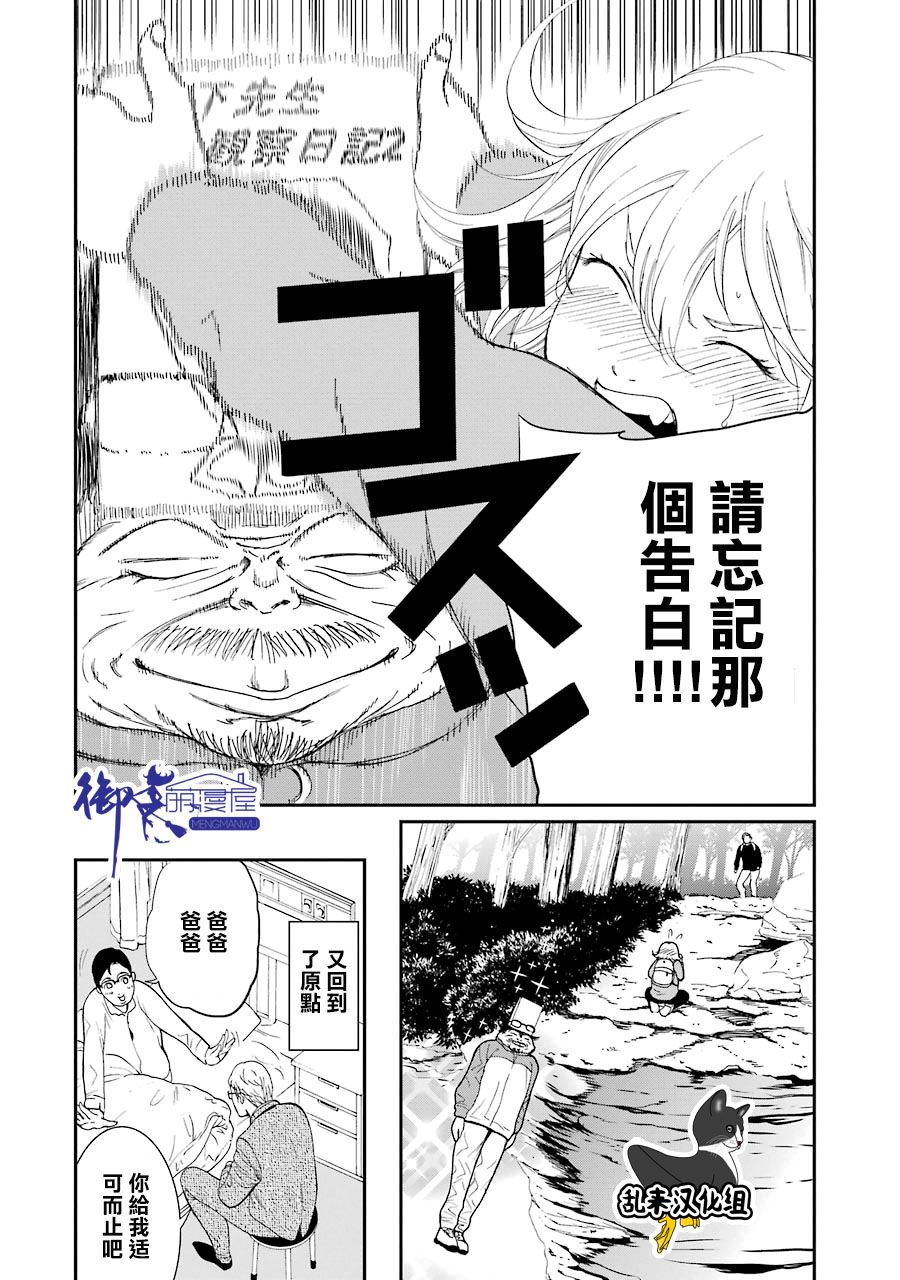 妄想高校教员森下韩漫全集-第37话无删减无遮挡章节图片 