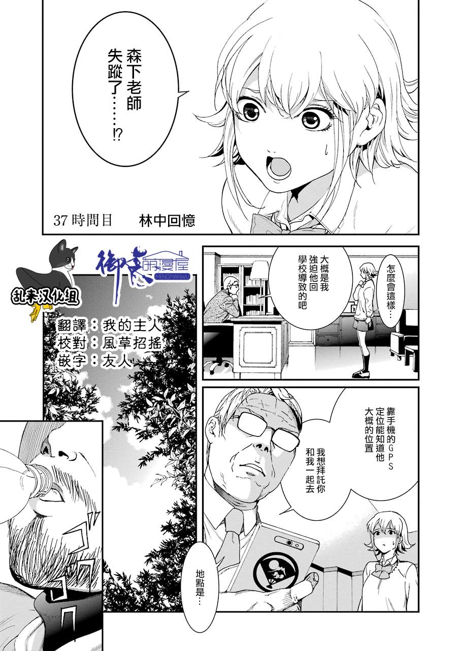 妄想高校教员森下韩漫全集-第37话无删减无遮挡章节图片 