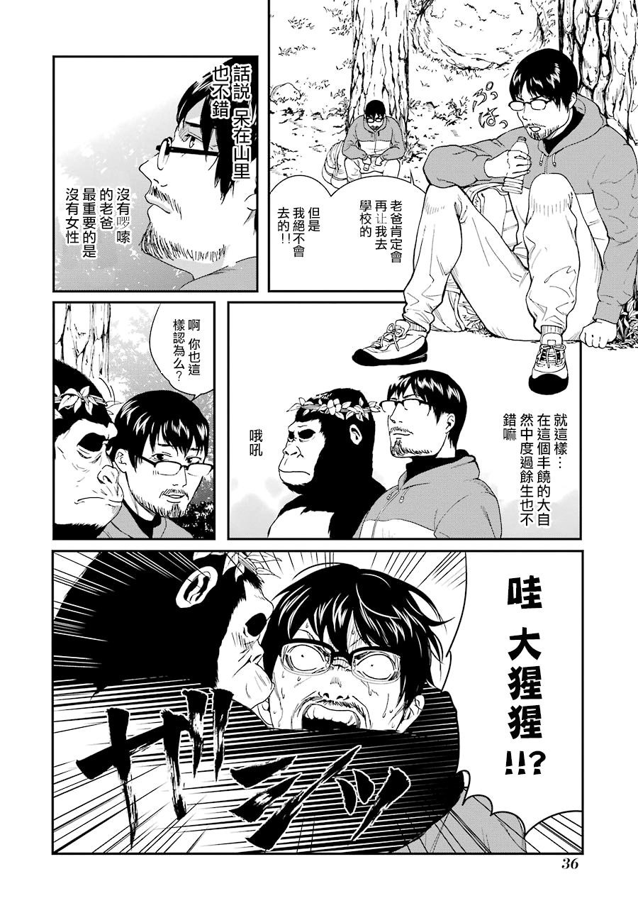 妄想高校教员森下韩漫全集-第37话无删减无遮挡章节图片 