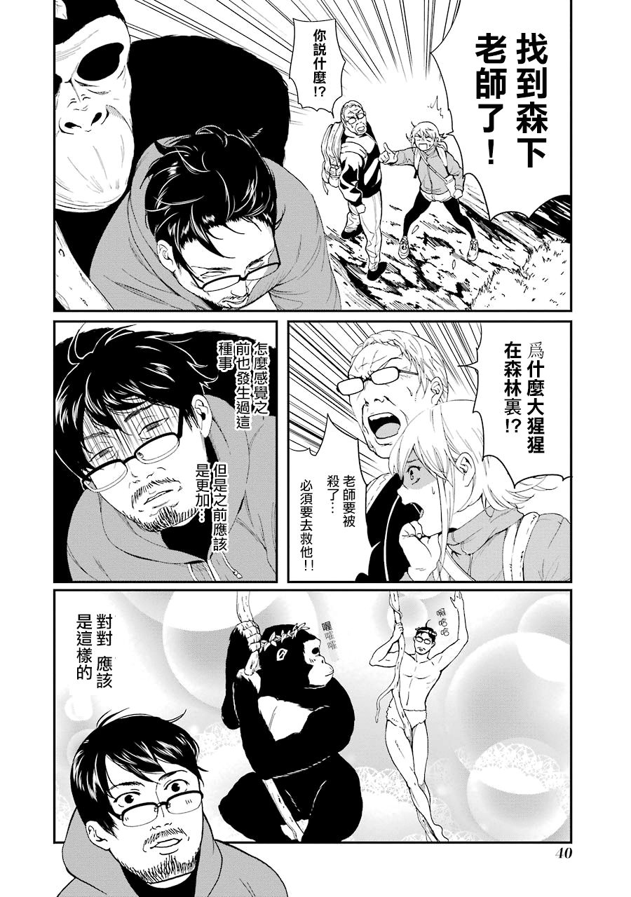 妄想高校教员森下韩漫全集-第37话无删减无遮挡章节图片 