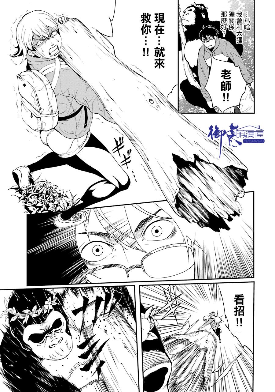妄想高校教员森下韩漫全集-第37话无删减无遮挡章节图片 