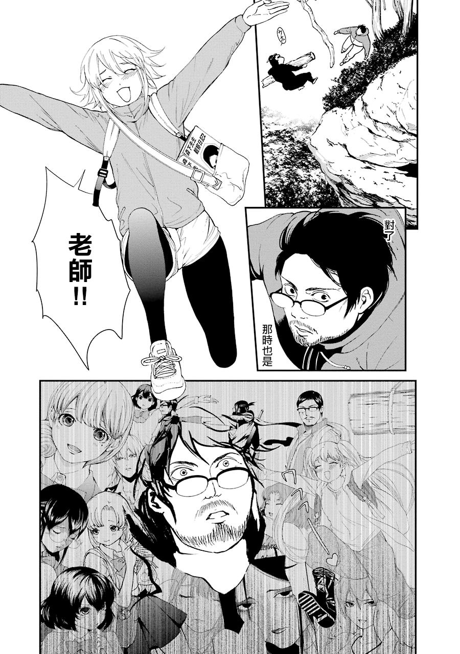 妄想高校教员森下韩漫全集-第37话无删减无遮挡章节图片 