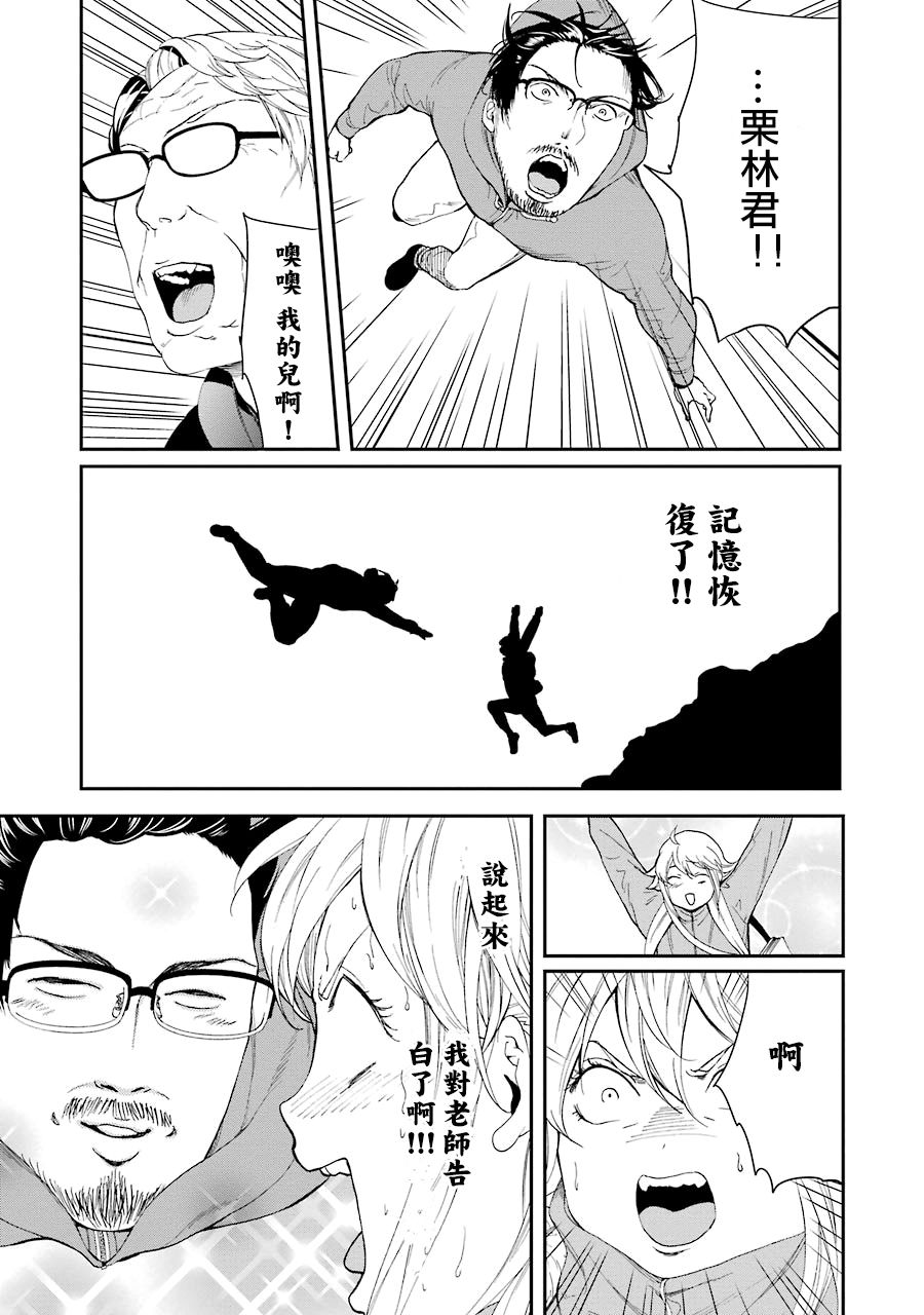 妄想高校教员森下韩漫全集-第37话无删减无遮挡章节图片 