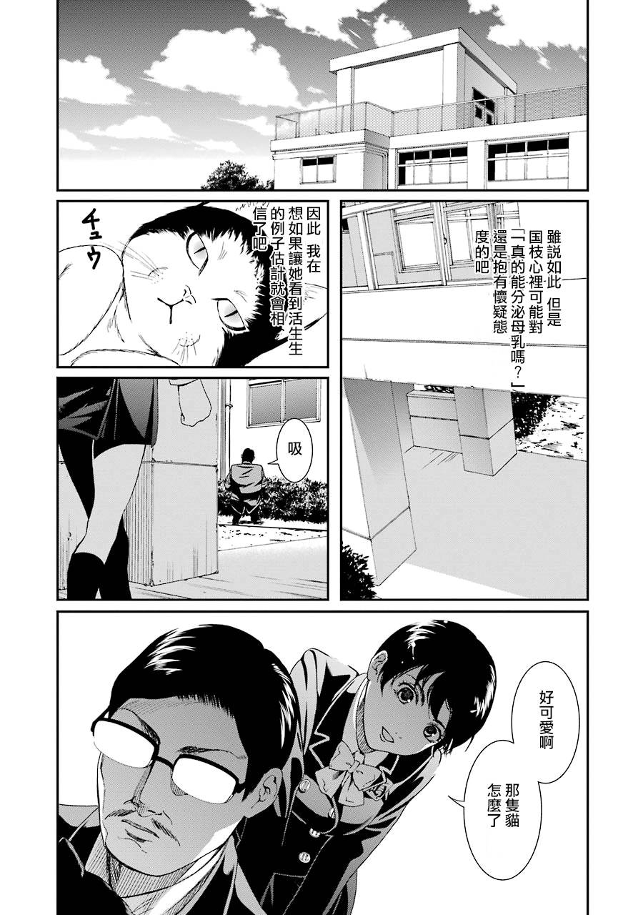 妄想高校教员森下韩漫全集-第38话无删减无遮挡章节图片 