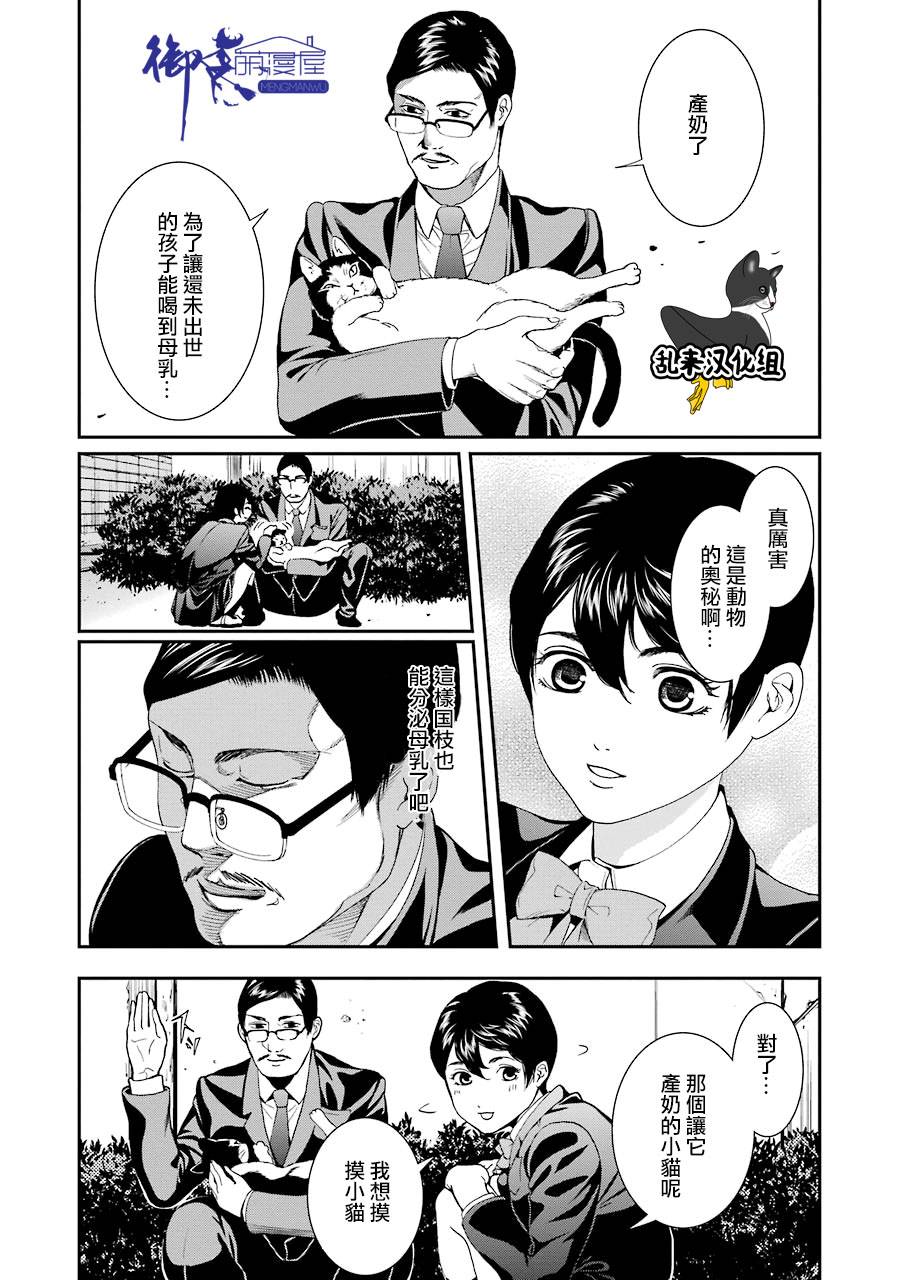 妄想高校教员森下韩漫全集-第38话无删减无遮挡章节图片 