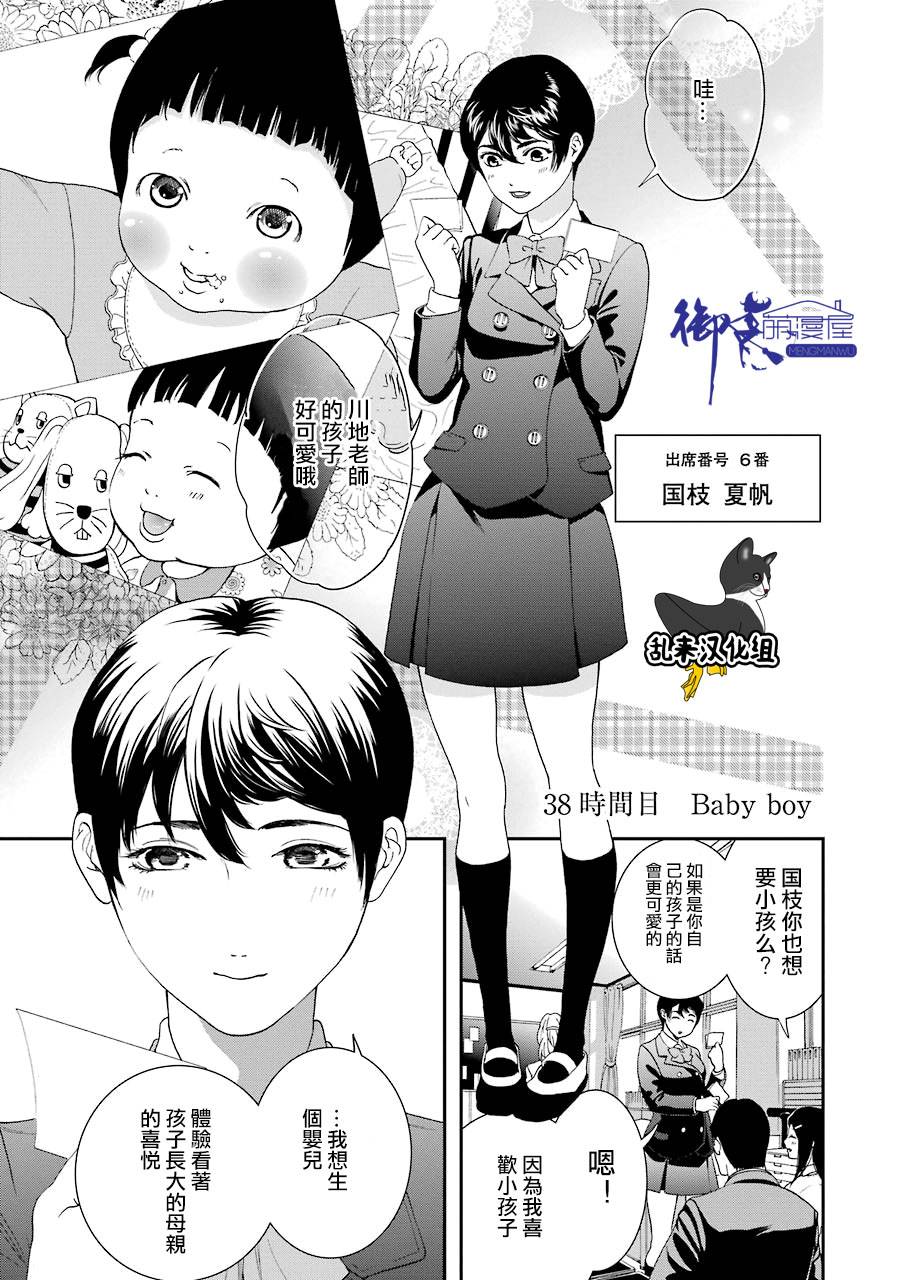 妄想高校教员森下韩漫全集-第38话无删减无遮挡章节图片 