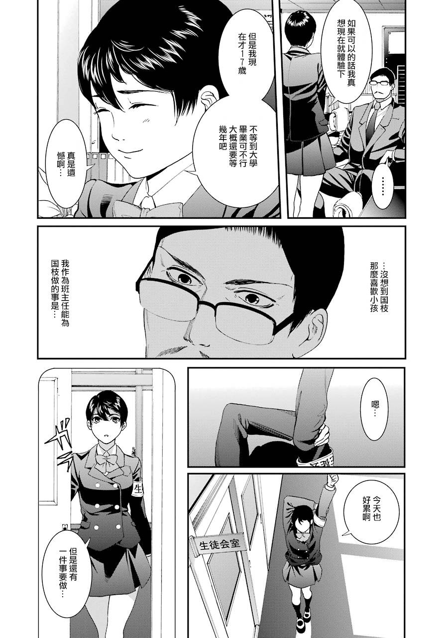妄想高校教员森下韩漫全集-第38话无删减无遮挡章节图片 