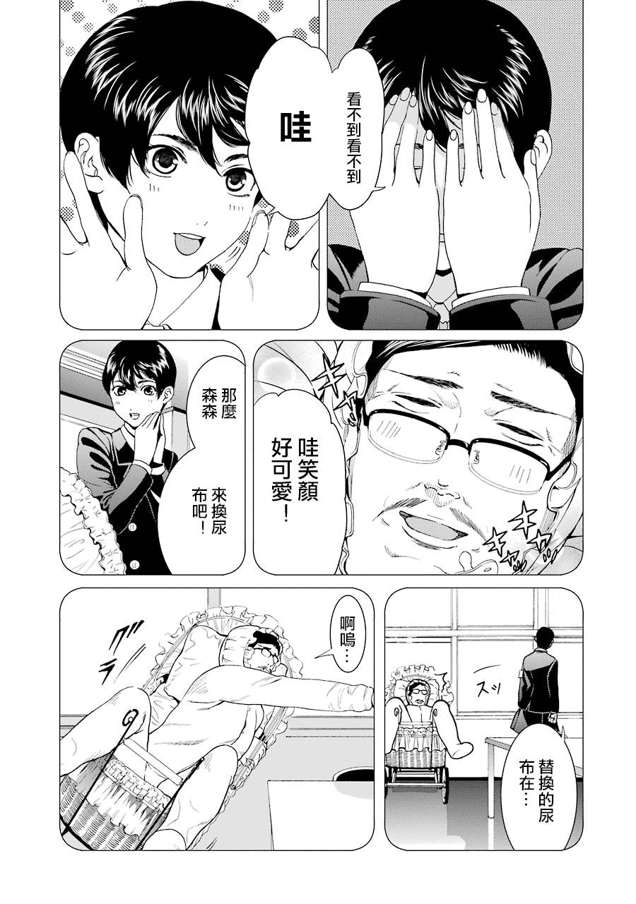 妄想高校教员森下韩漫全集-第38话无删减无遮挡章节图片 