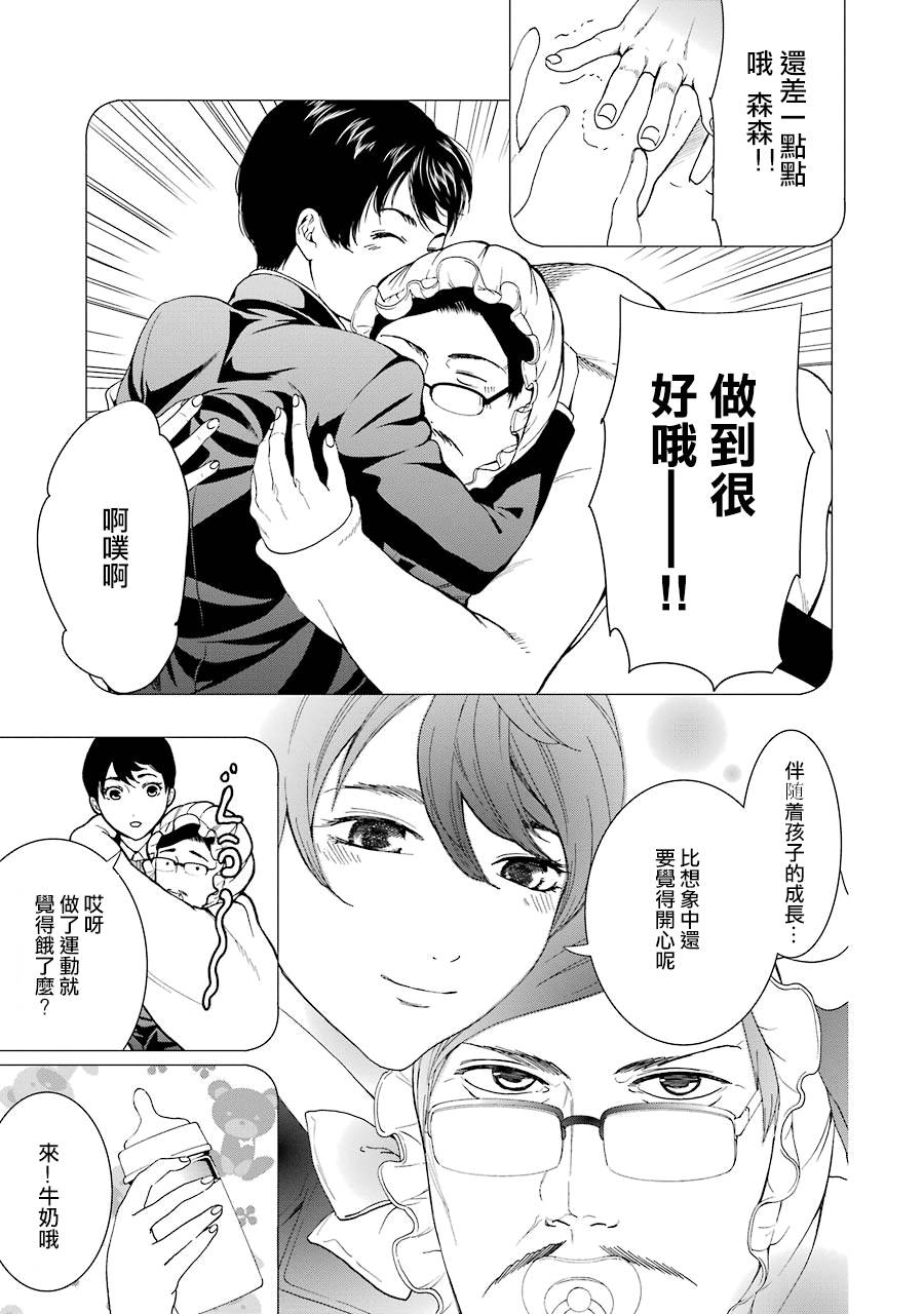 妄想高校教员森下韩漫全集-第38话无删减无遮挡章节图片 