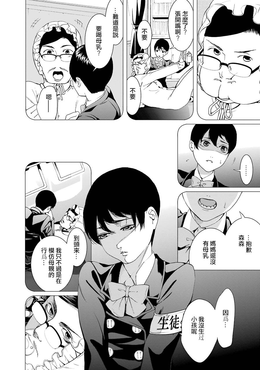 妄想高校教员森下韩漫全集-第38话无删减无遮挡章节图片 