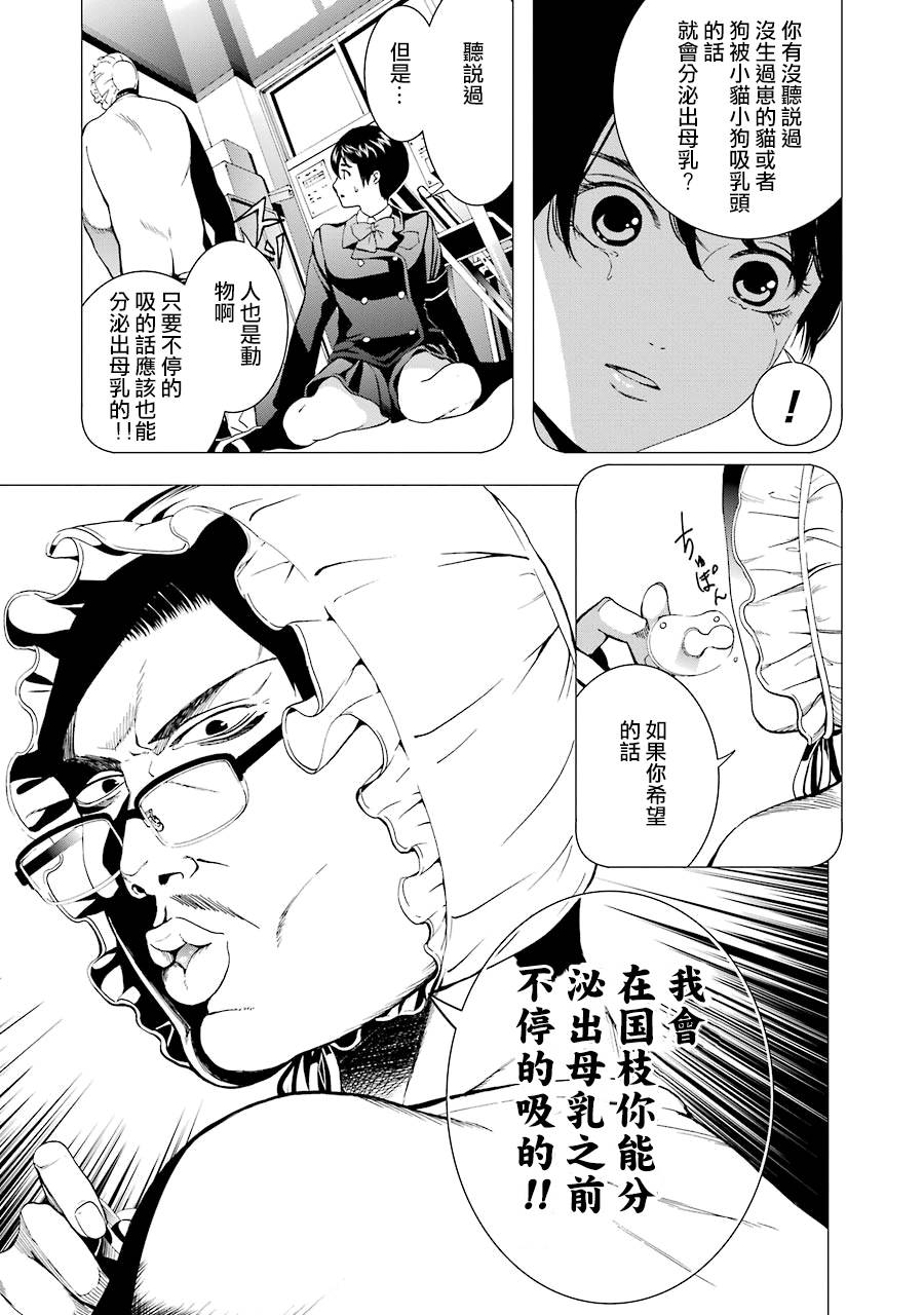 妄想高校教员森下韩漫全集-第38话无删减无遮挡章节图片 