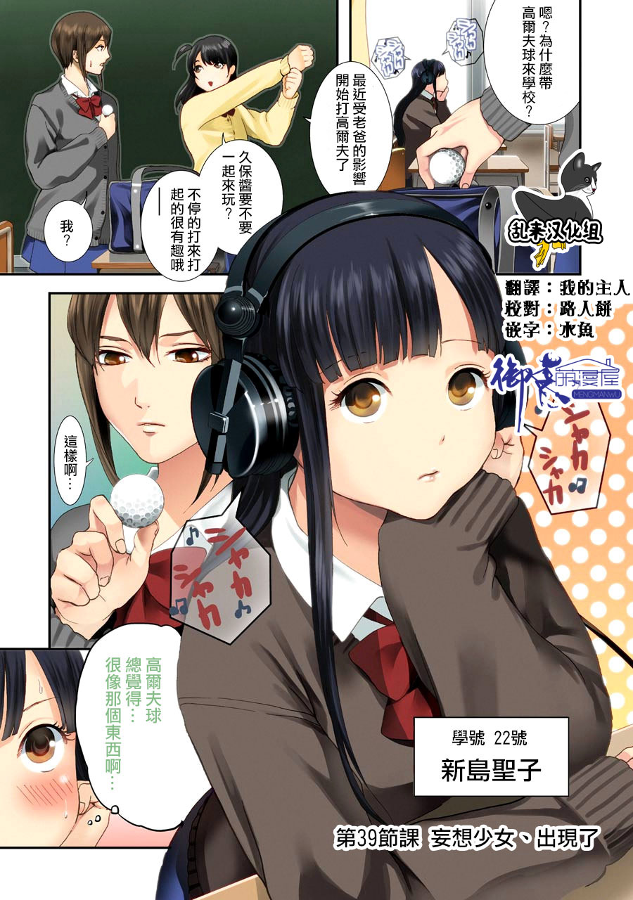 妄想高校教员森下韩漫全集-第39话无删减无遮挡章节图片 