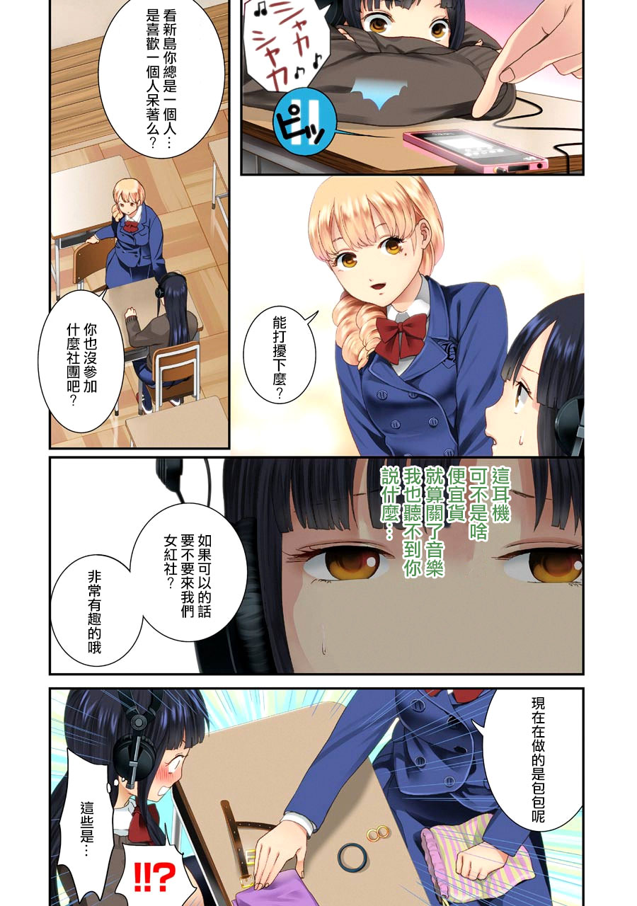 妄想高校教员森下韩漫全集-第39话无删减无遮挡章节图片 