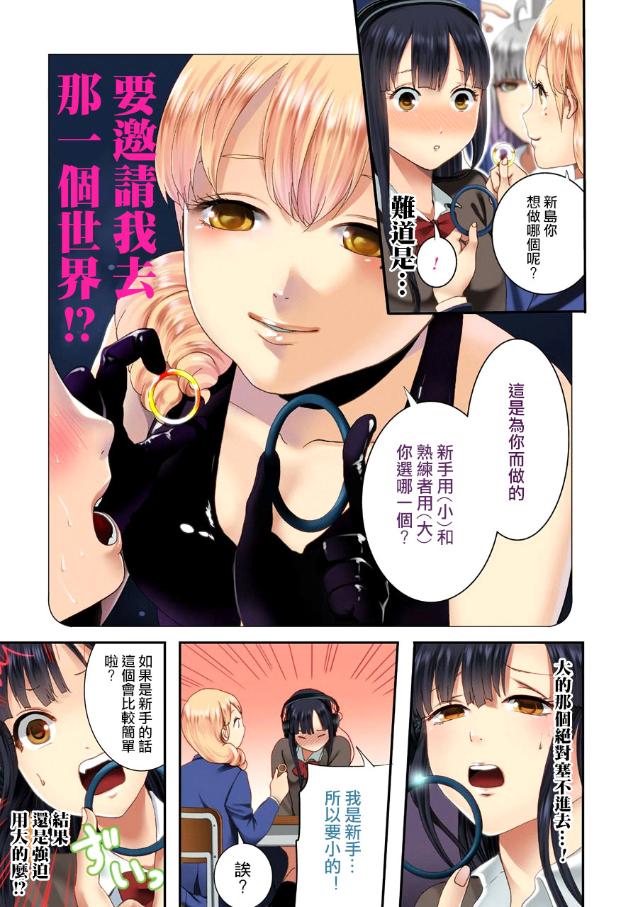 妄想高校教员森下韩漫全集-第39话无删减无遮挡章节图片 