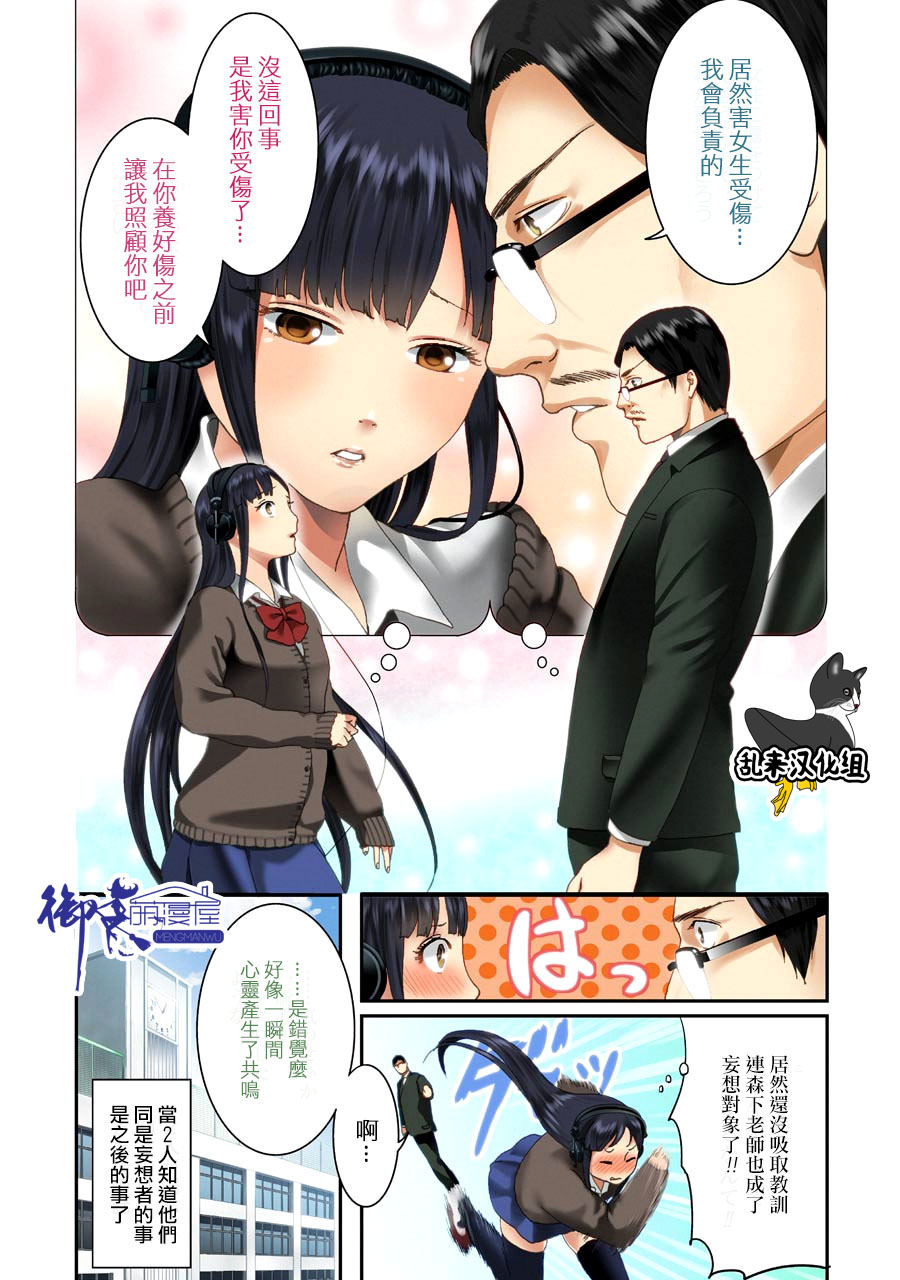 妄想高校教员森下韩漫全集-第39话无删减无遮挡章节图片 