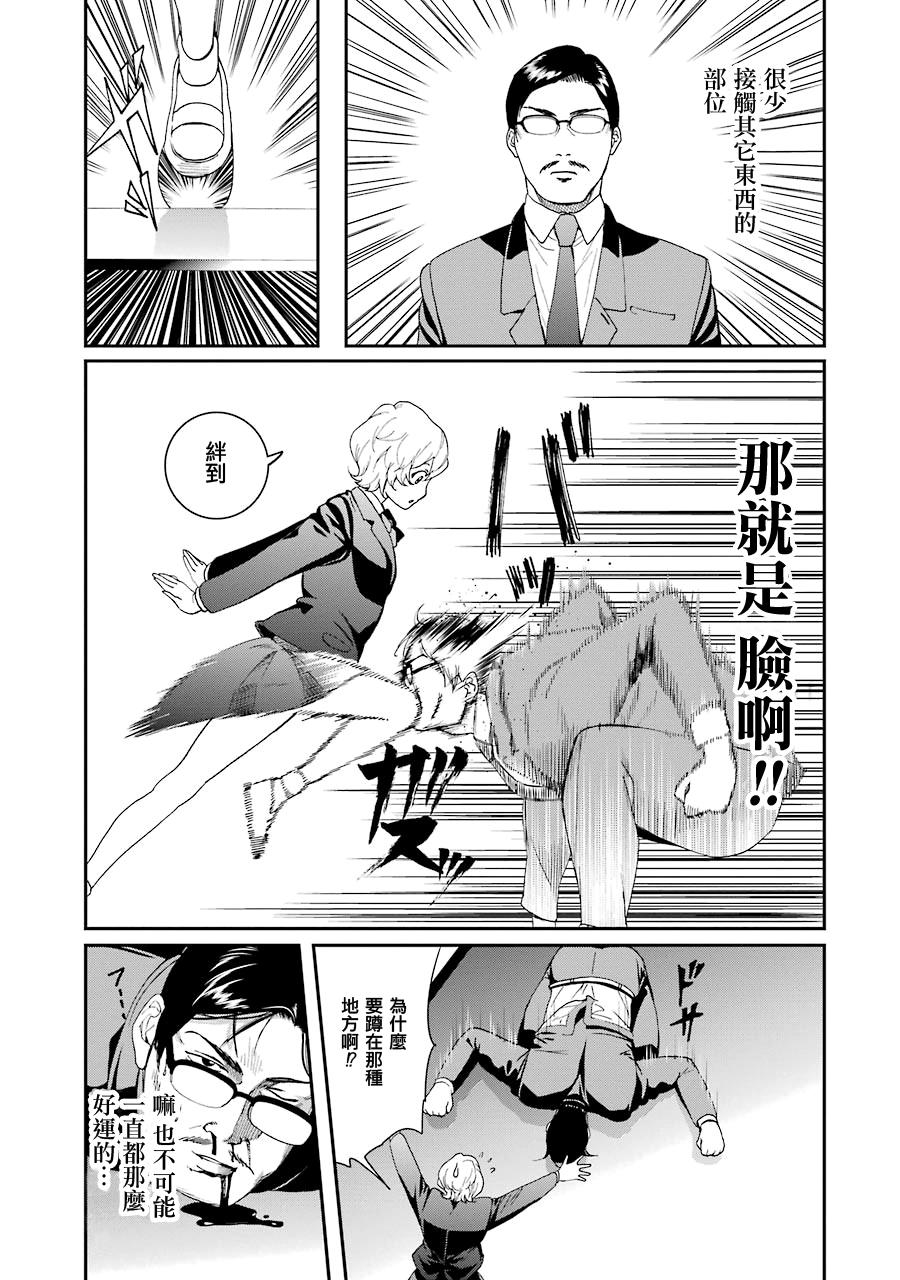 妄想高校教员森下韩漫全集-第40话无删减无遮挡章节图片 
