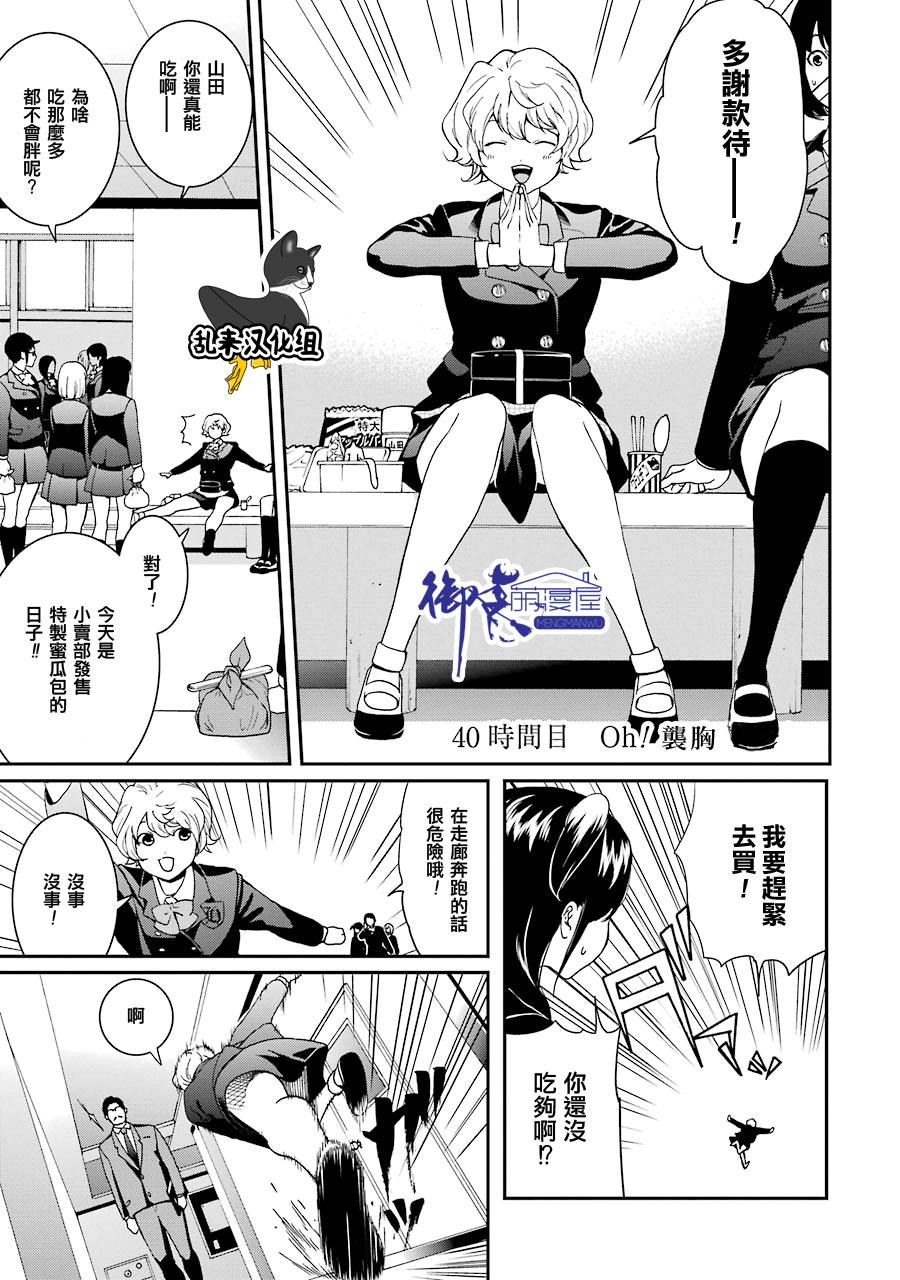 妄想高校教员森下韩漫全集-第40话无删减无遮挡章节图片 
