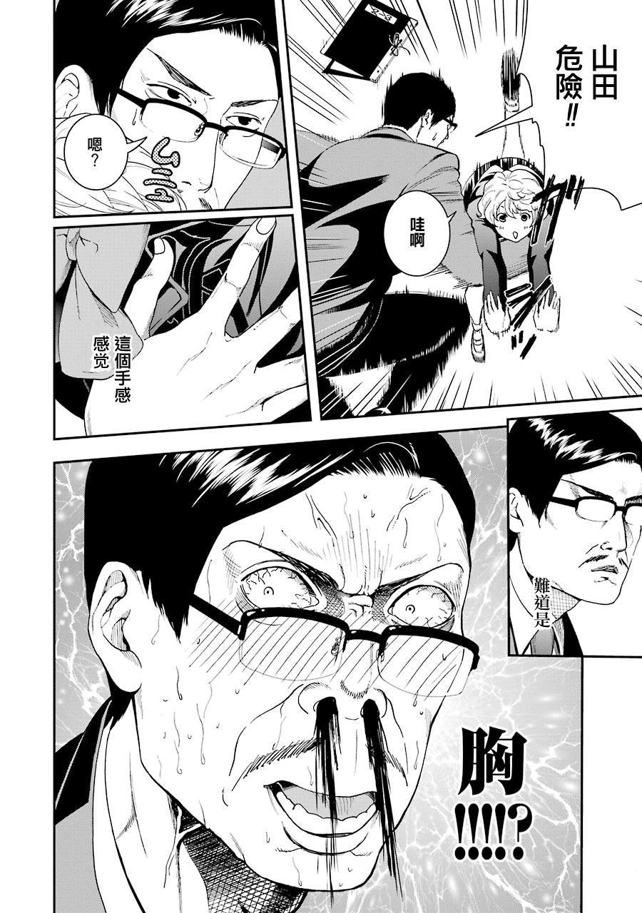 妄想高校教员森下韩漫全集-第40话无删减无遮挡章节图片 