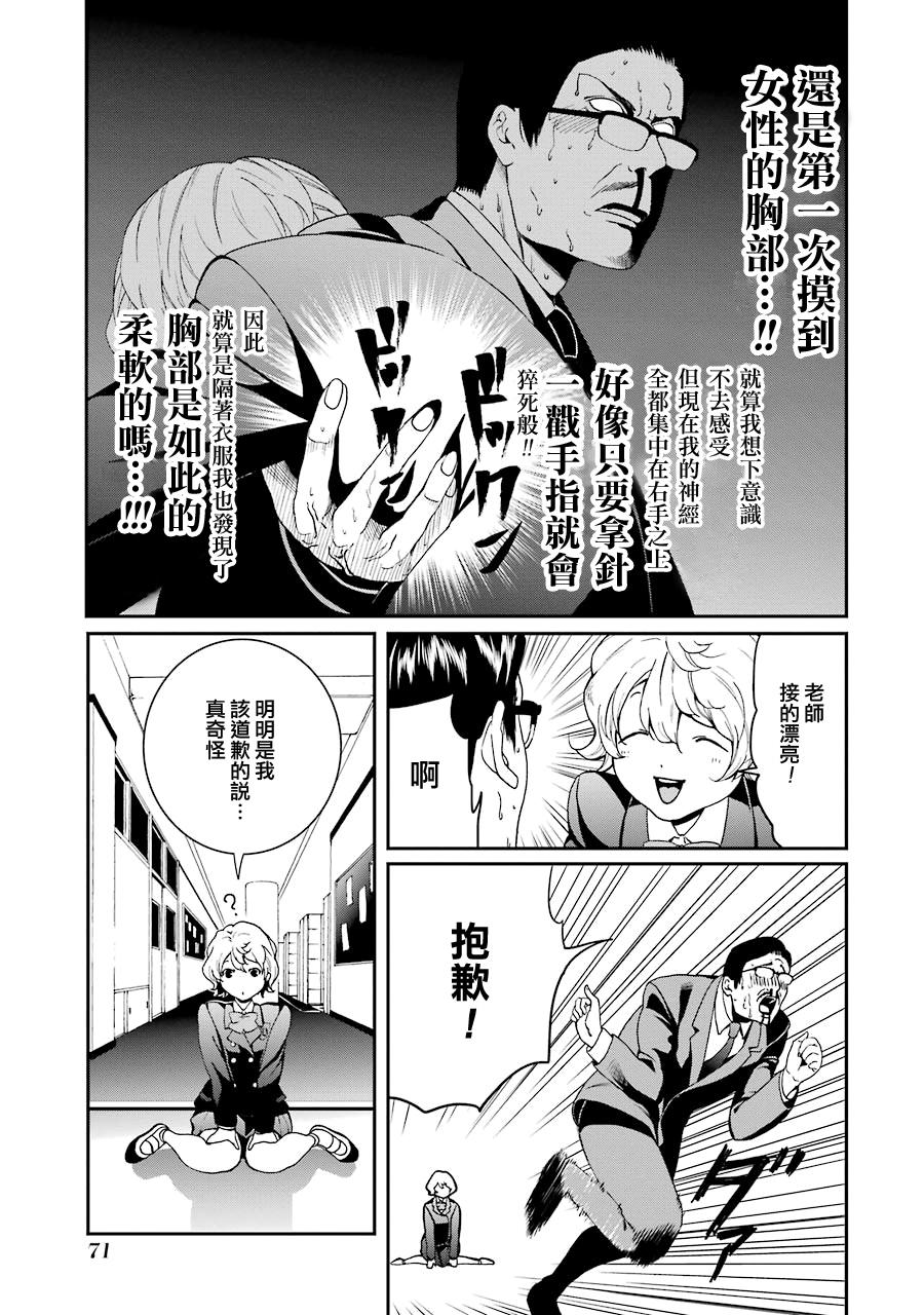 妄想高校教员森下韩漫全集-第40话无删减无遮挡章节图片 