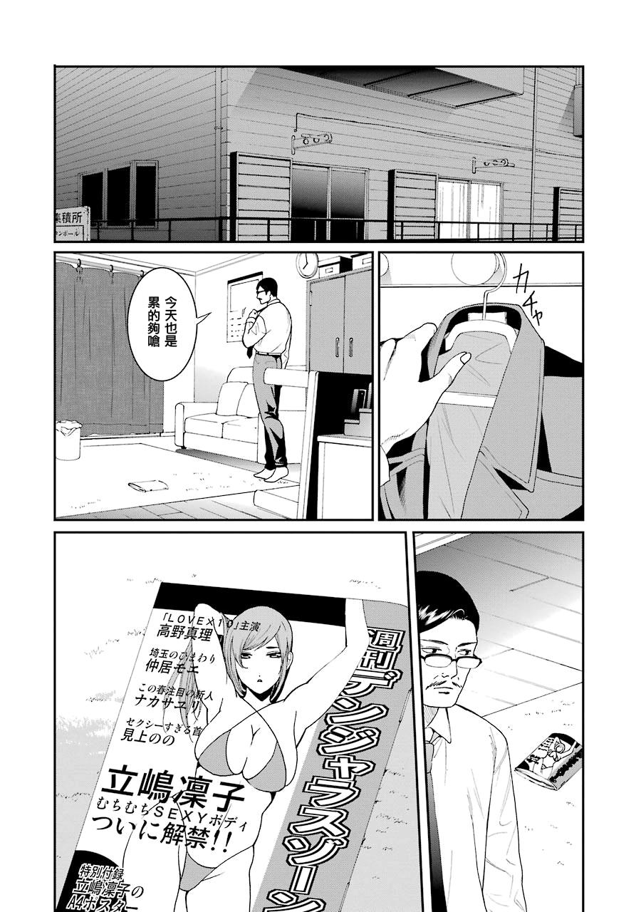 妄想高校教员森下韩漫全集-第40话无删减无遮挡章节图片 