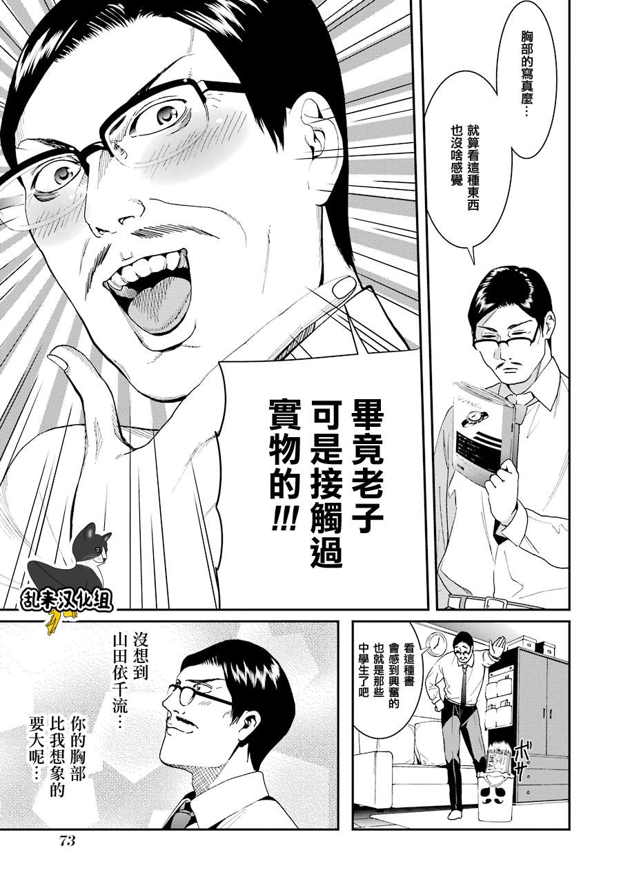 妄想高校教员森下韩漫全集-第40话无删减无遮挡章节图片 
