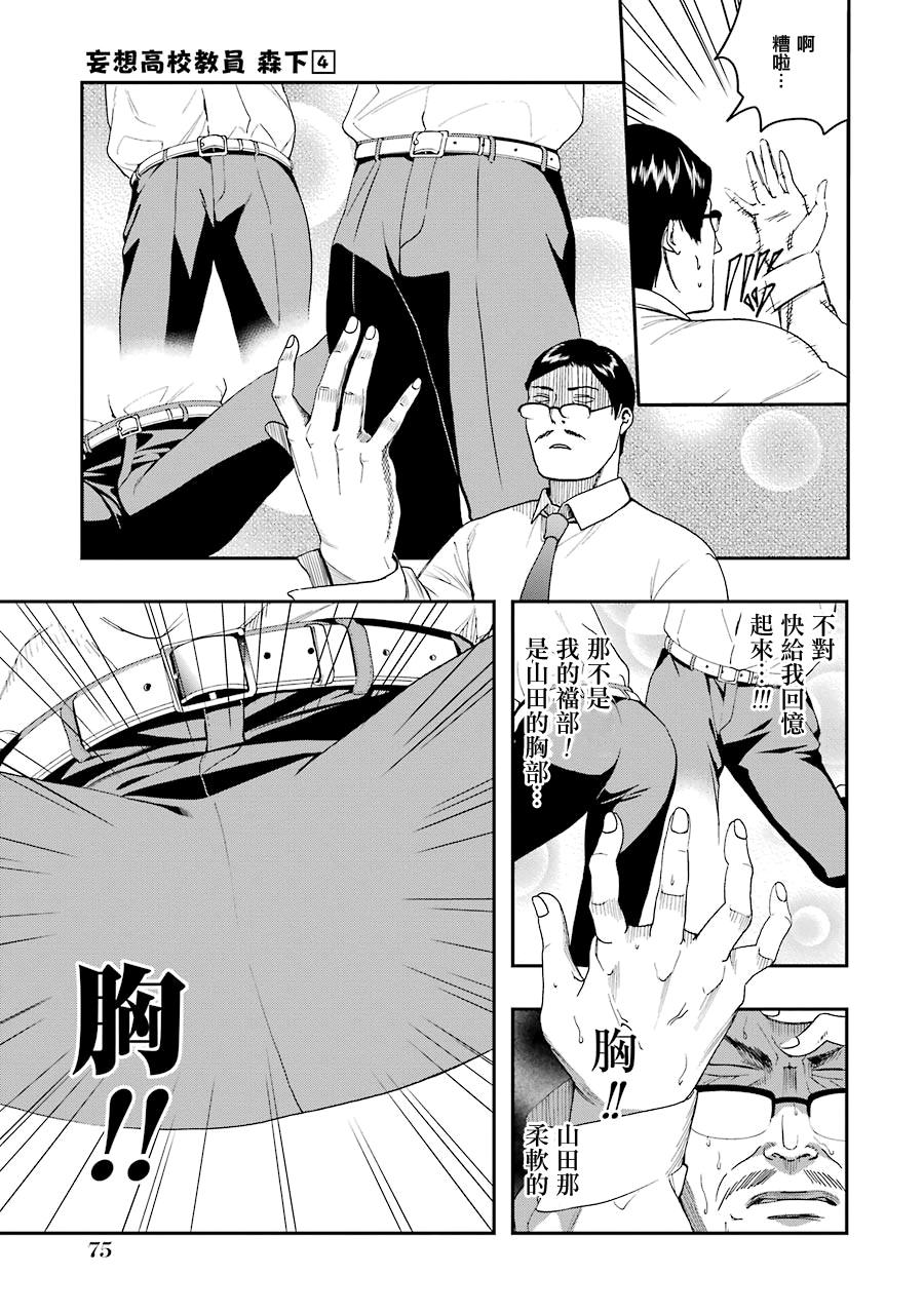 妄想高校教员森下韩漫全集-第40话无删减无遮挡章节图片 
