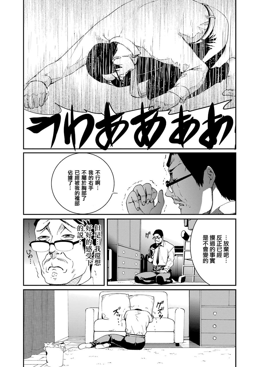 妄想高校教员森下韩漫全集-第40话无删减无遮挡章节图片 