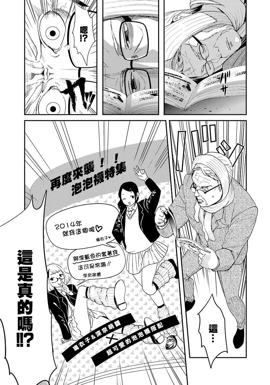 妄想高校教员森下韩漫全集-第41话无删减无遮挡章节图片 