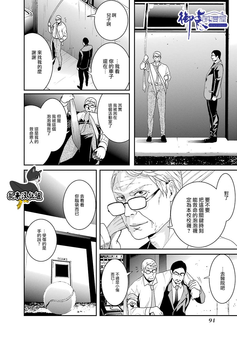 妄想高校教员森下韩漫全集-第41话无删减无遮挡章节图片 