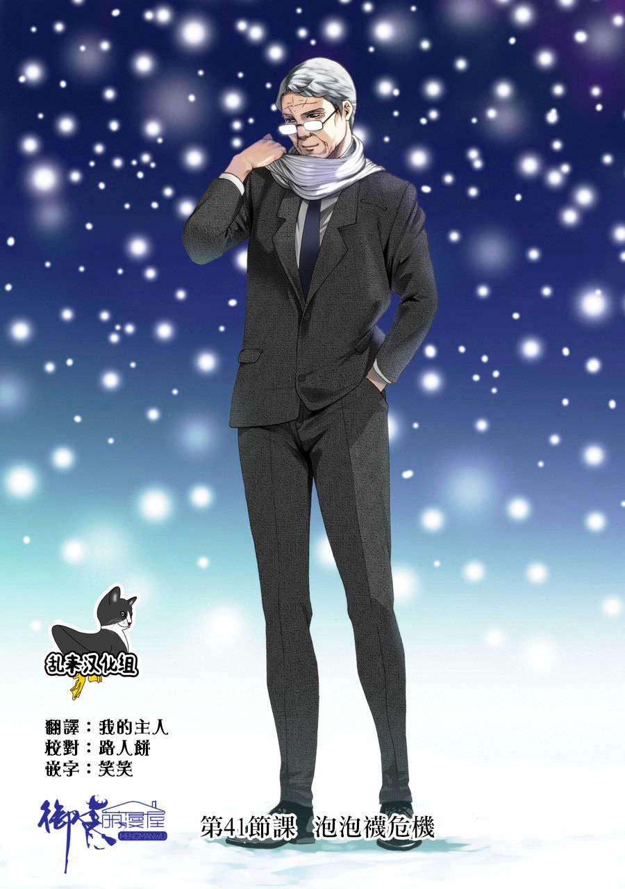 妄想高校教员森下韩漫全集-第41话无删减无遮挡章节图片 
