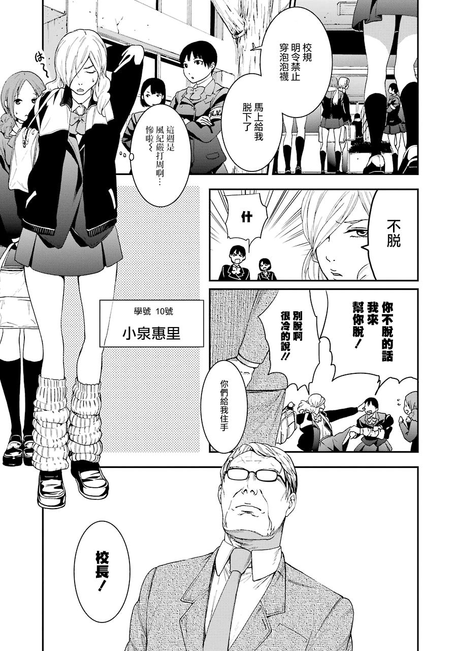 妄想高校教员森下韩漫全集-第41话无删减无遮挡章节图片 
