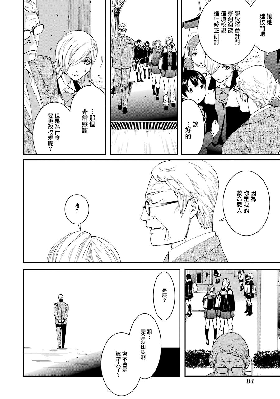 妄想高校教员森下韩漫全集-第41话无删减无遮挡章节图片 