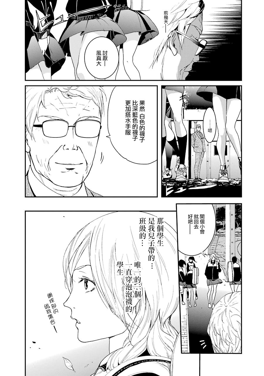 妄想高校教员森下韩漫全集-第41话无删减无遮挡章节图片 